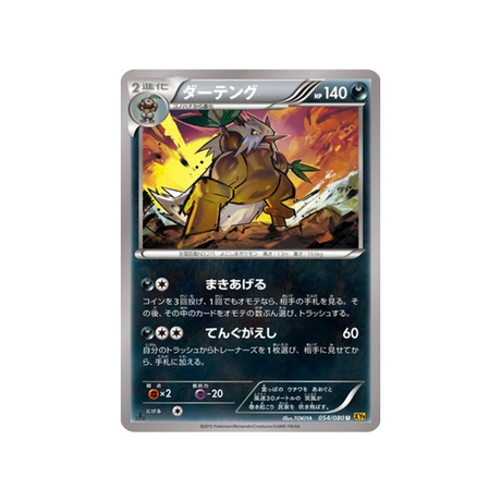 tengalice-carte-pokemon-La Colère du Ciel-xy9-054-080