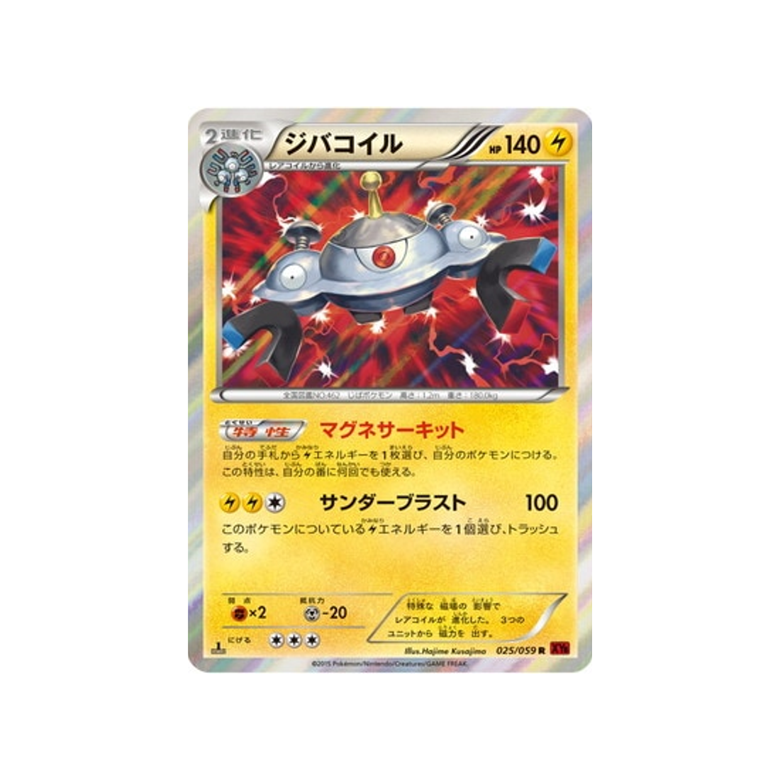 magnézone-carte-pokemon-Éclair Rouge-xy8r-025-059