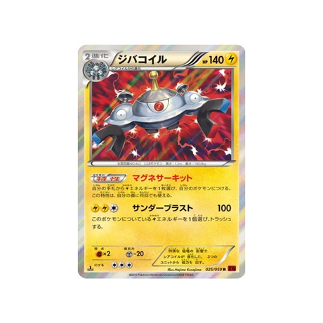 magnézone-carte-pokemon-Éclair Rouge-xy8r-025-059