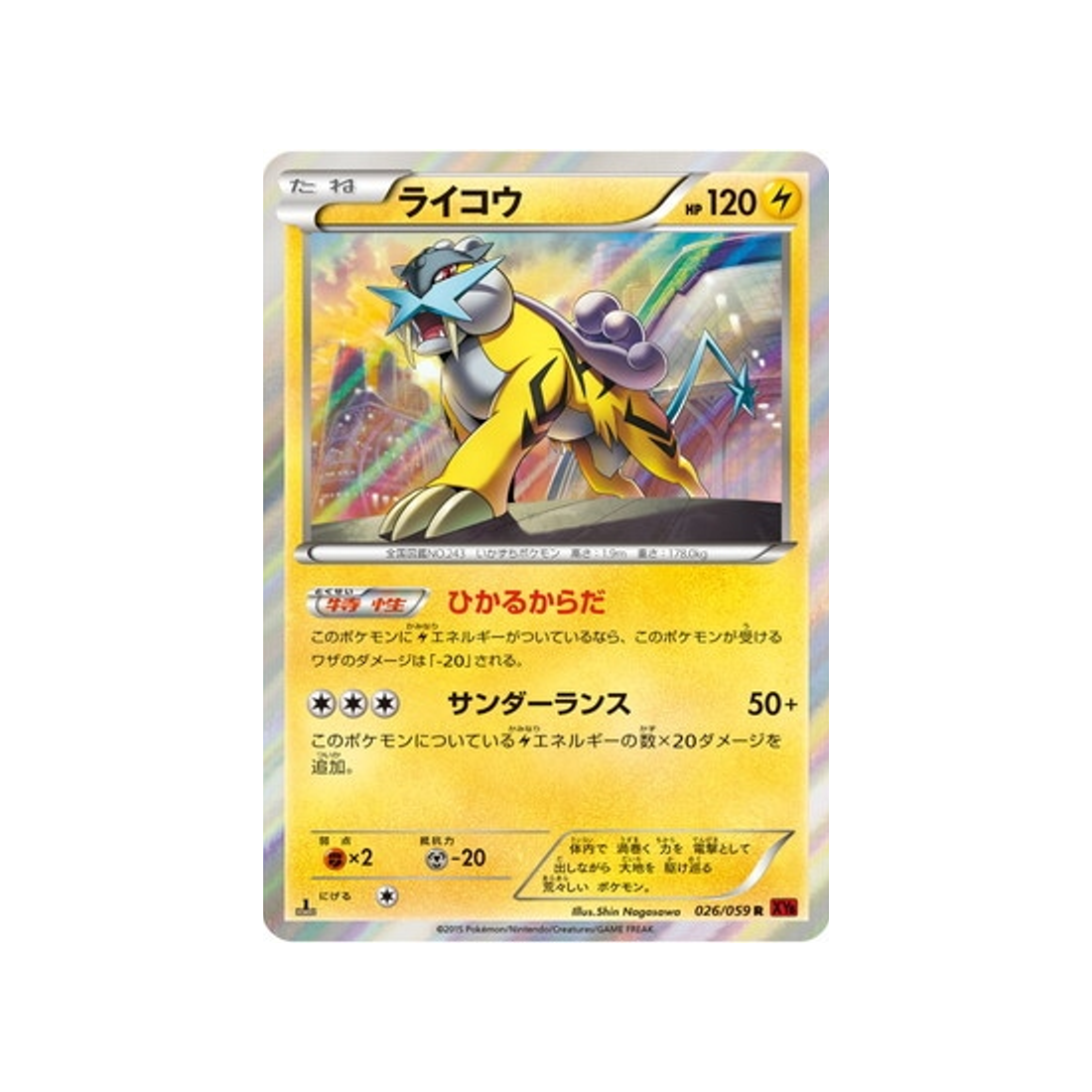 raikou-carte-pokemon-Éclair Rouge-xy8r-026-059