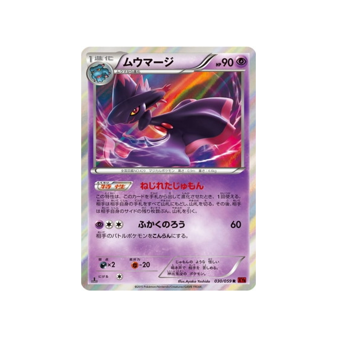 magirêve-carte-pokemon-Éclair Rouge-xy8r-030-059