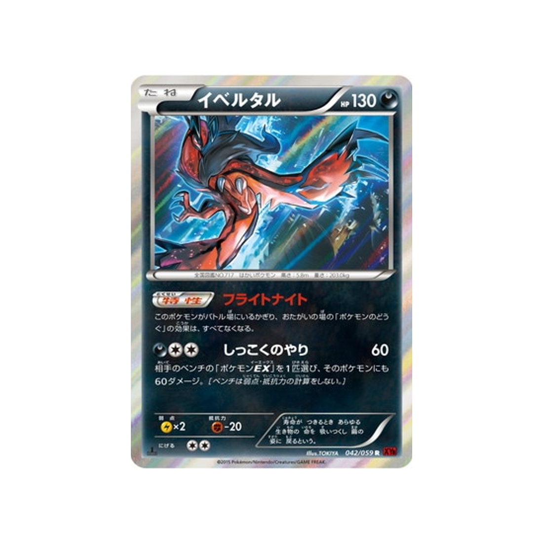 yveltal-carte-pokemon-Éclair Rouge-xy8r-042-059