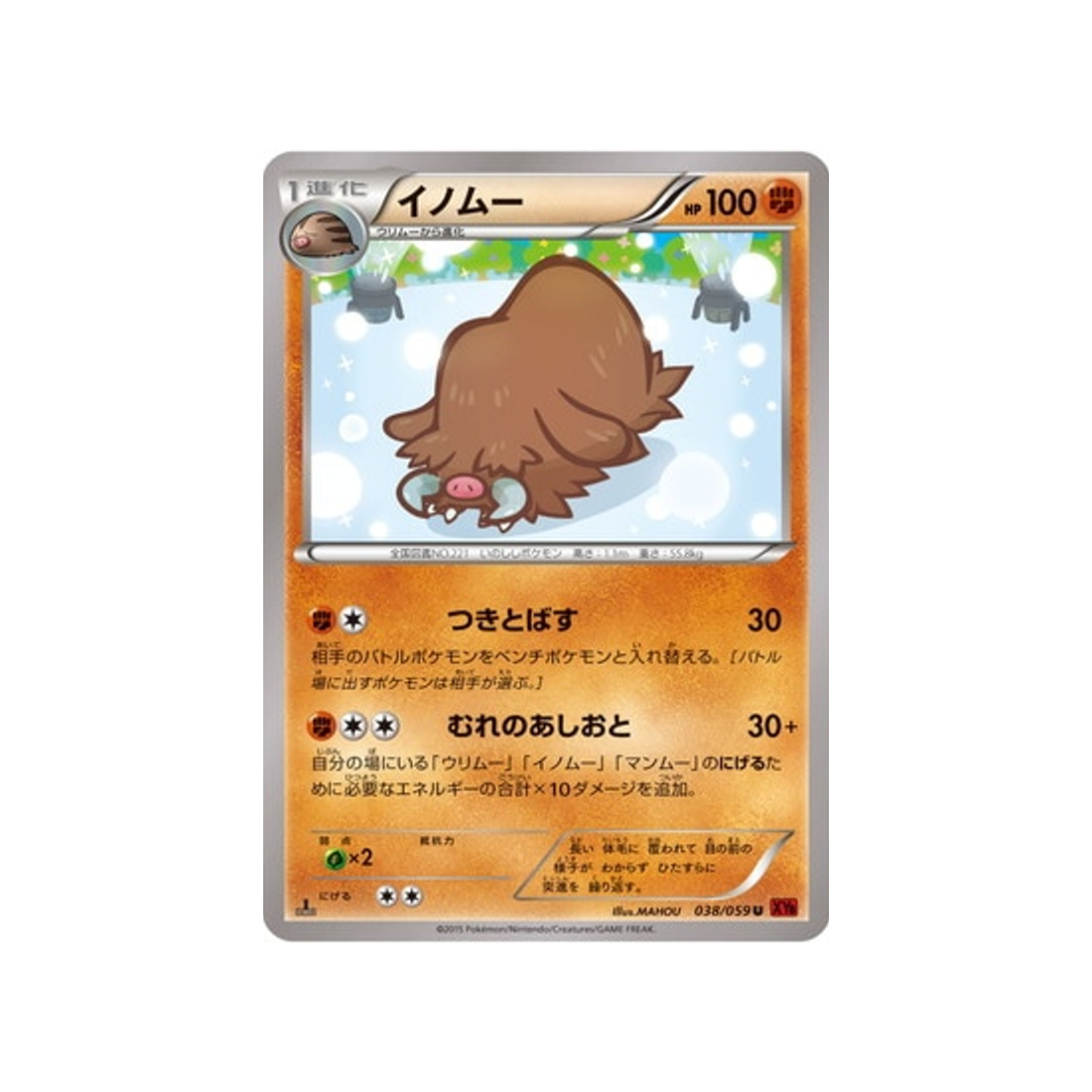 cochignon-carte-pokemon-Éclair Rouge-xy8r-038-059