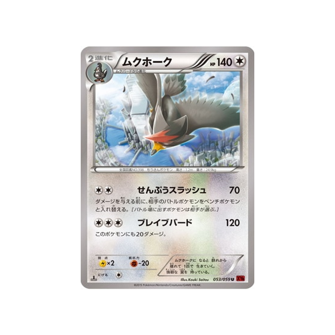 carte-pokemon-eclair-rouge-xy8r-053059-etouraptor