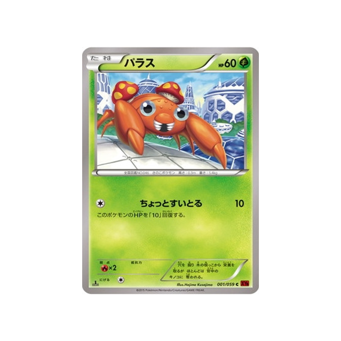 paras-carte-pokemon-Éclair Rouge-xy8r-001-059