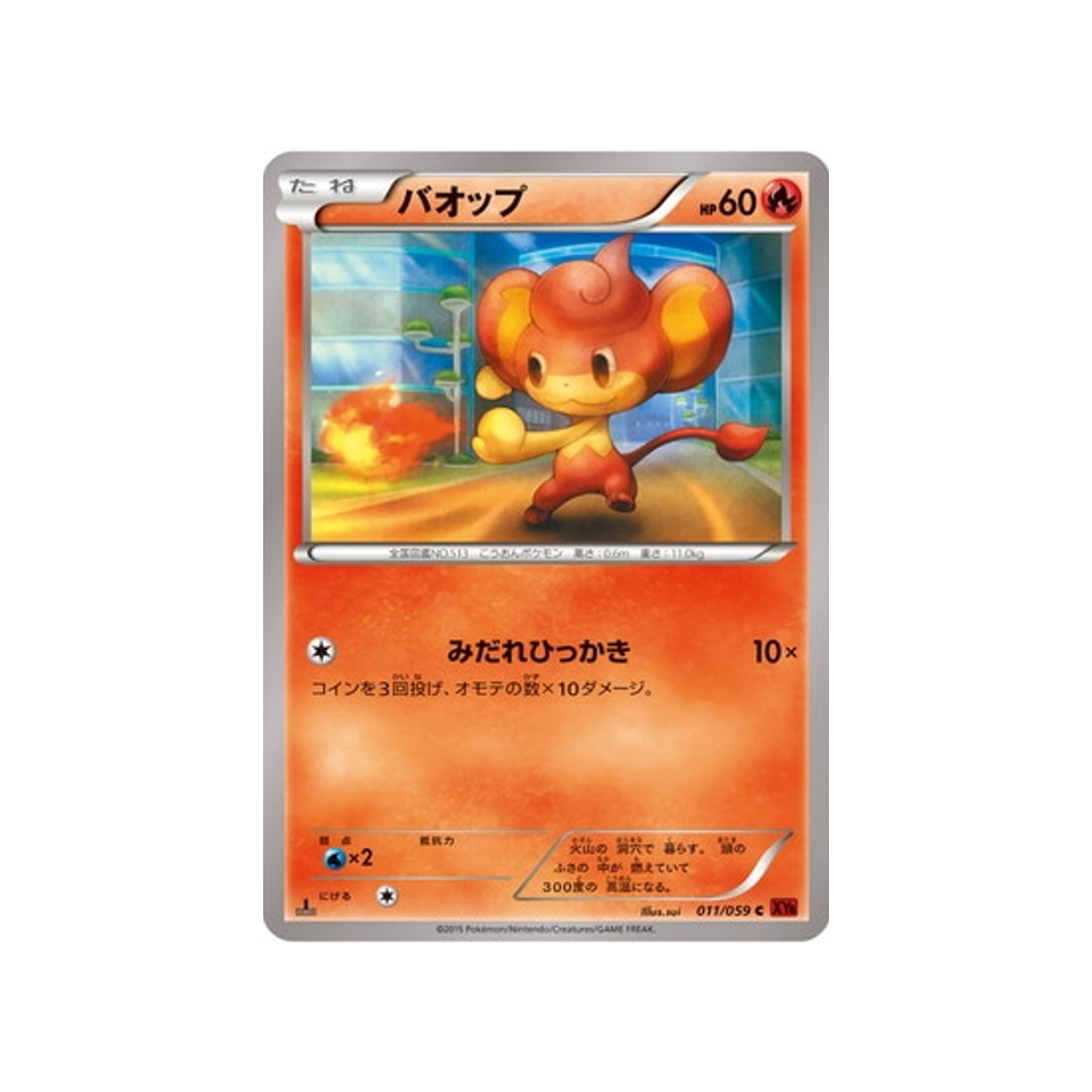 carte-pokemon-eclair-rouge-xy8r-011059-flamajou