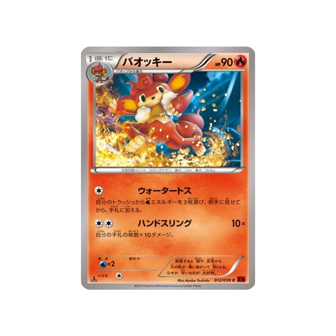 flamoutan-carte-pokemon-Éclair Rouge-xy8r-012-059