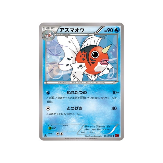 poissoroy-carte-pokemon-Éclair Rouge-xy8r-014-059