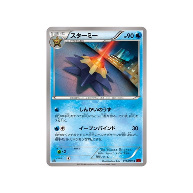 staross-carte-pokemon-Éclair Rouge-xy8r-016-059