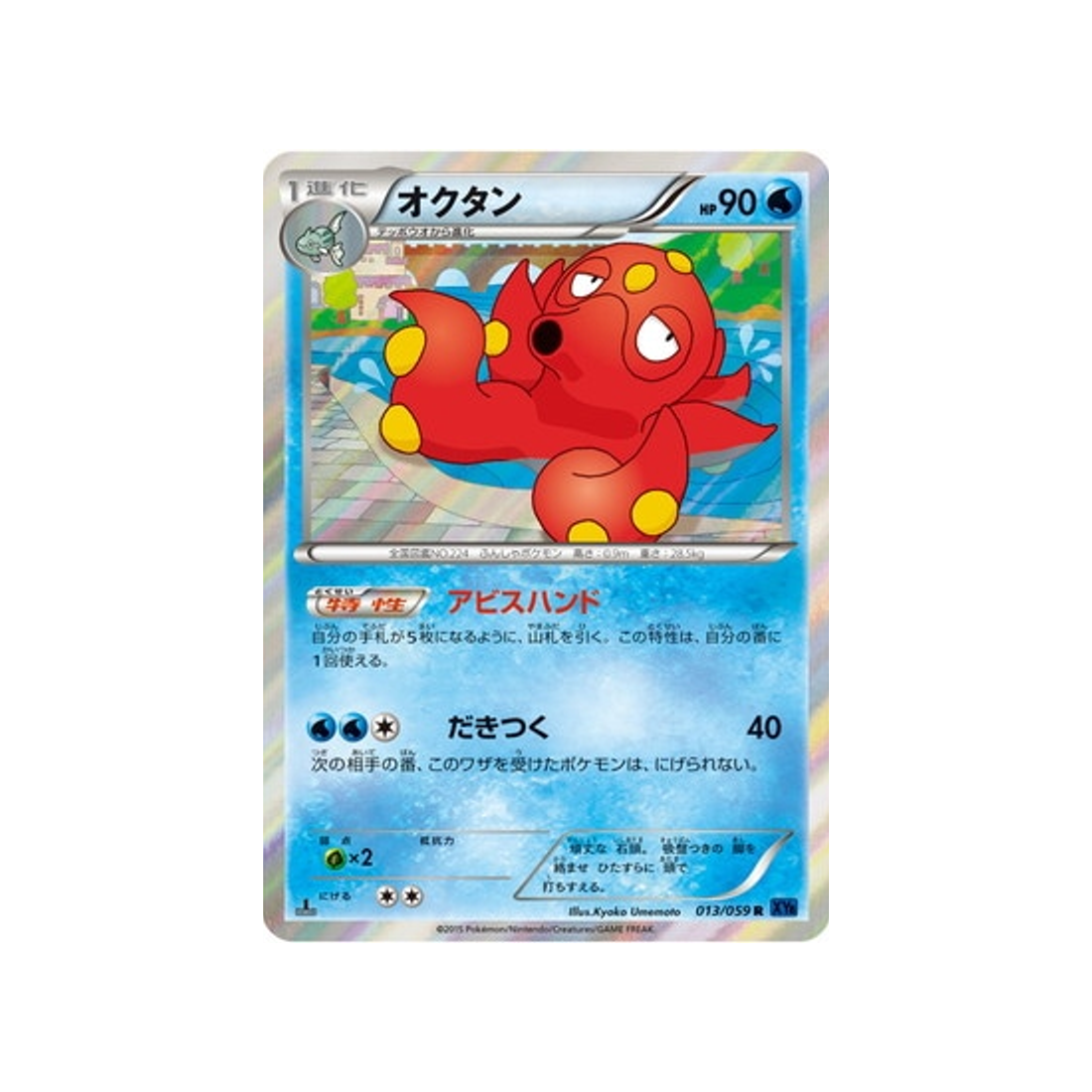 octillery-carte-pokemon-Impact Bleu-xy8b-013-059