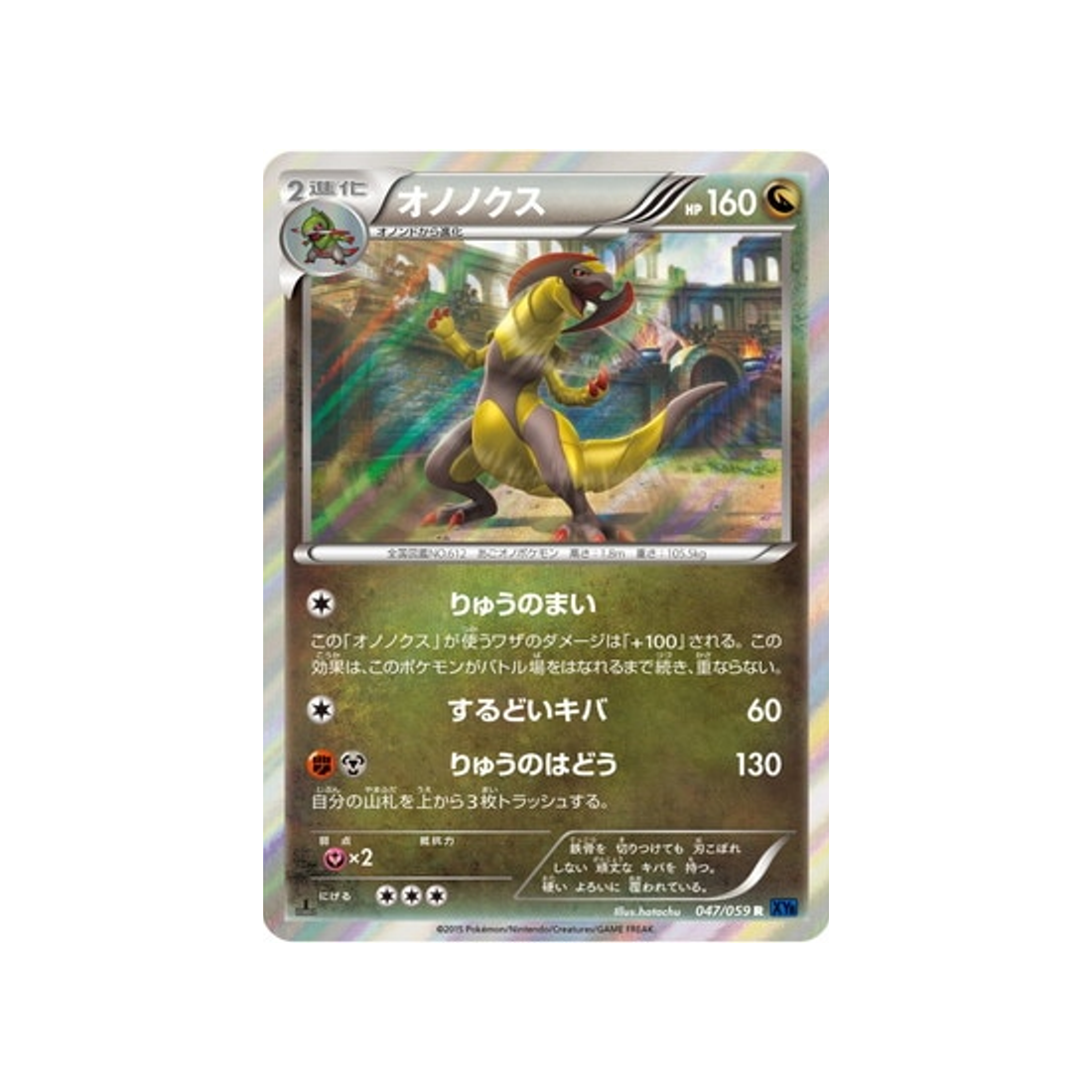 tranchodon-carte-pokemon-Impact Bleu-xy8b-047-059