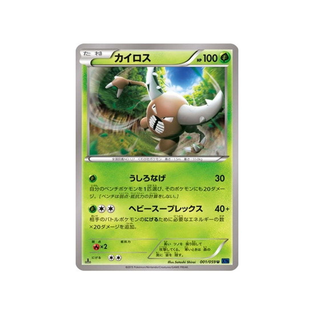 scarabrute-carte-pokemon-Impact Bleu-xy8b-001-059