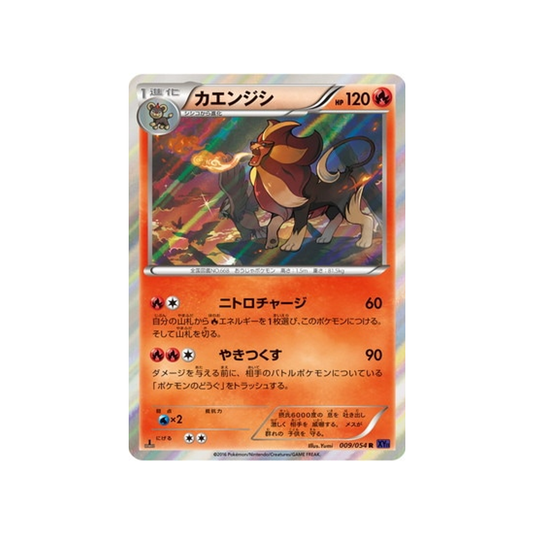 némélios-carte-pokemon-Guerrier Explosif-xy11g-009-054