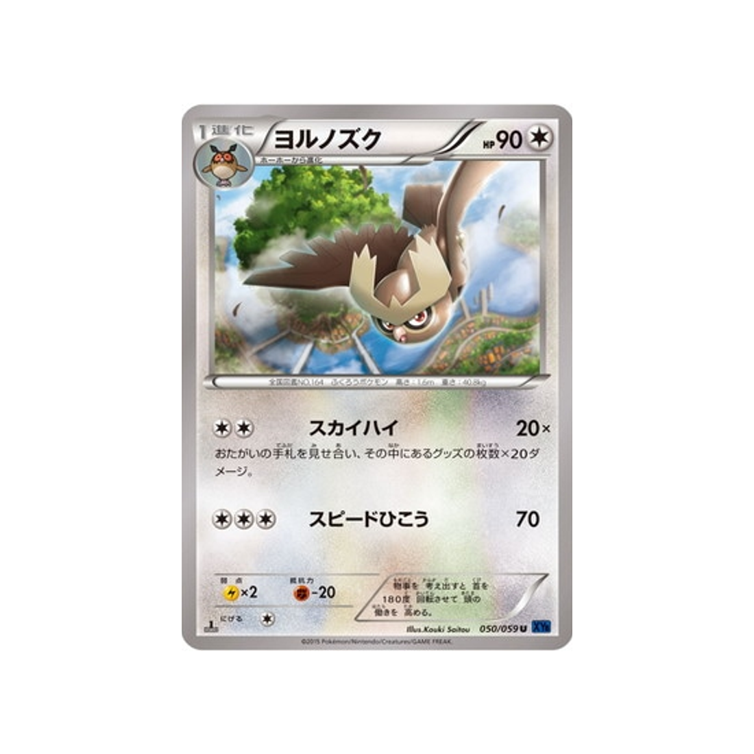 carte-pokemon-impact-bleu-xy8b-050059-noarfang