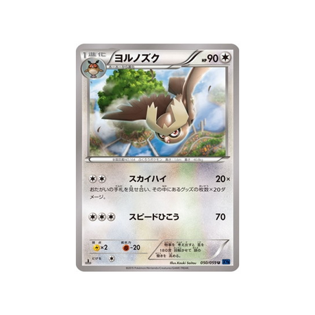 carte-pokemon-impact-bleu-xy8b-050059-noarfang