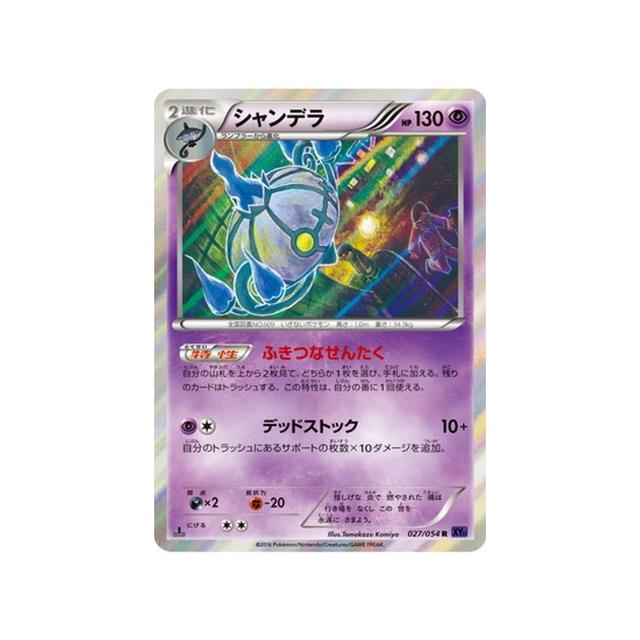 lugulabre-carte-pokemon-Guerrier Explosif-xy11g-027-054