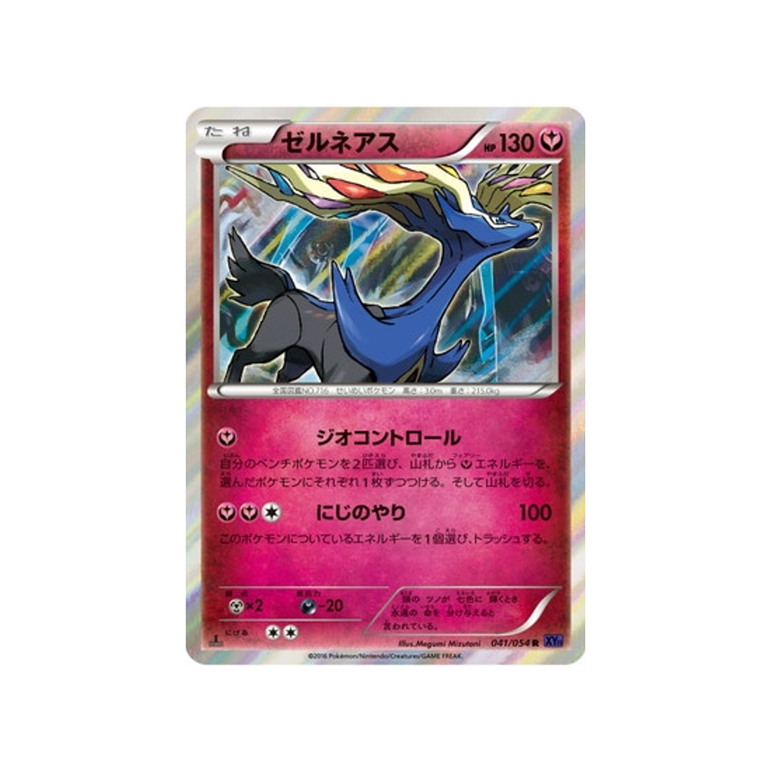 xerneas-carte-pokemon-Guerrier Explosif-xy11g-041-054