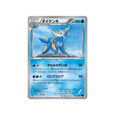 clamiral-carte-pokemon-Guerrier Explosif-xy11g-017-054