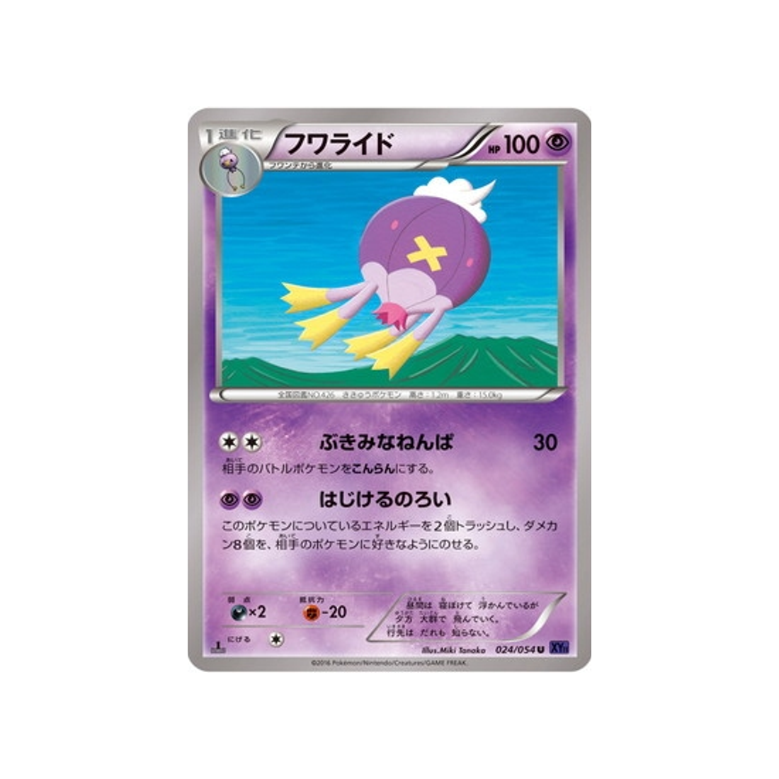 grodrive-carte-pokemon-Guerrier Explosif-xy11g-024-054