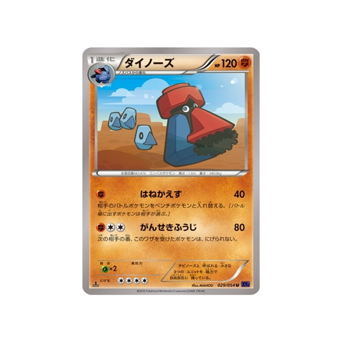 tarinorme-carte-pokemon-Guerrier Explosif-xy11g-029-054