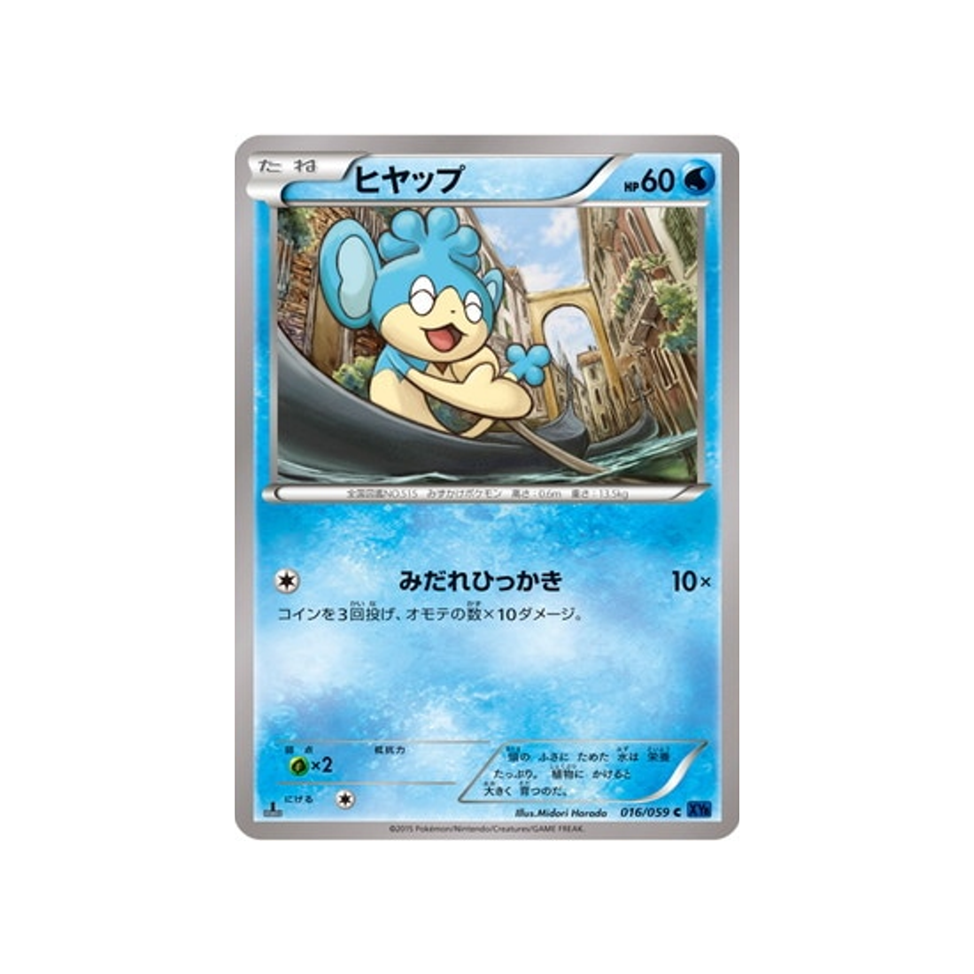 10 Oh 059 Carte Pokémon Impact Bleu XY8B 016/059 : Flotajou | C.P.C – CPC ...