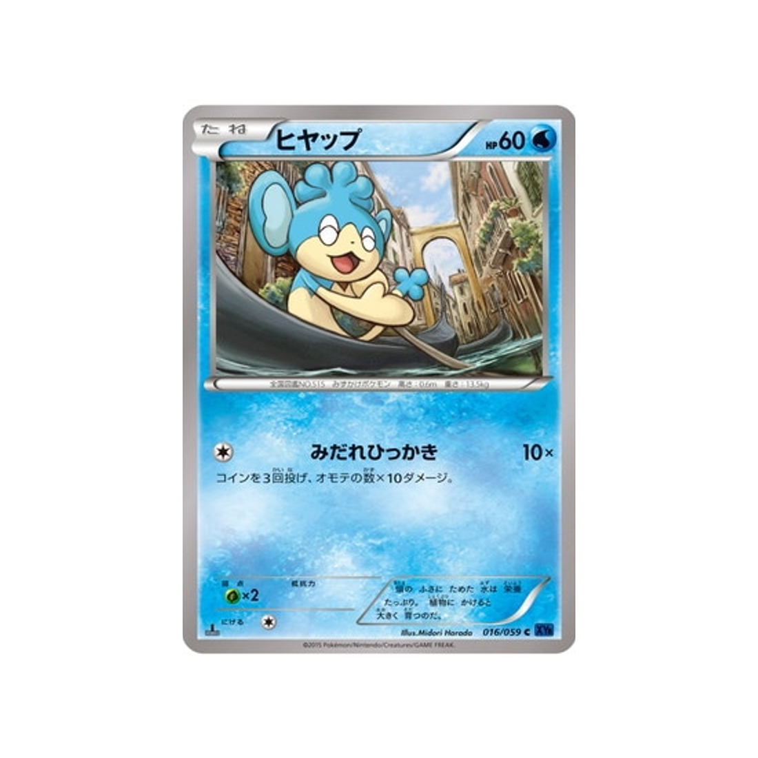 carte-pokemon-impact-bleu-xy8b-016059-flotajou