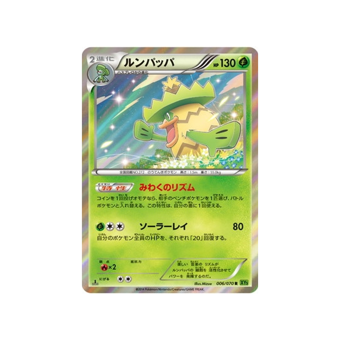 ludicolo-carte-pokemon-Tempete de Marée-xy5t-006-070