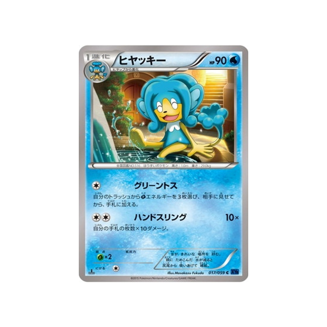 flotoutan-carte-pokemon-Impact Bleu-xy8b-017-059