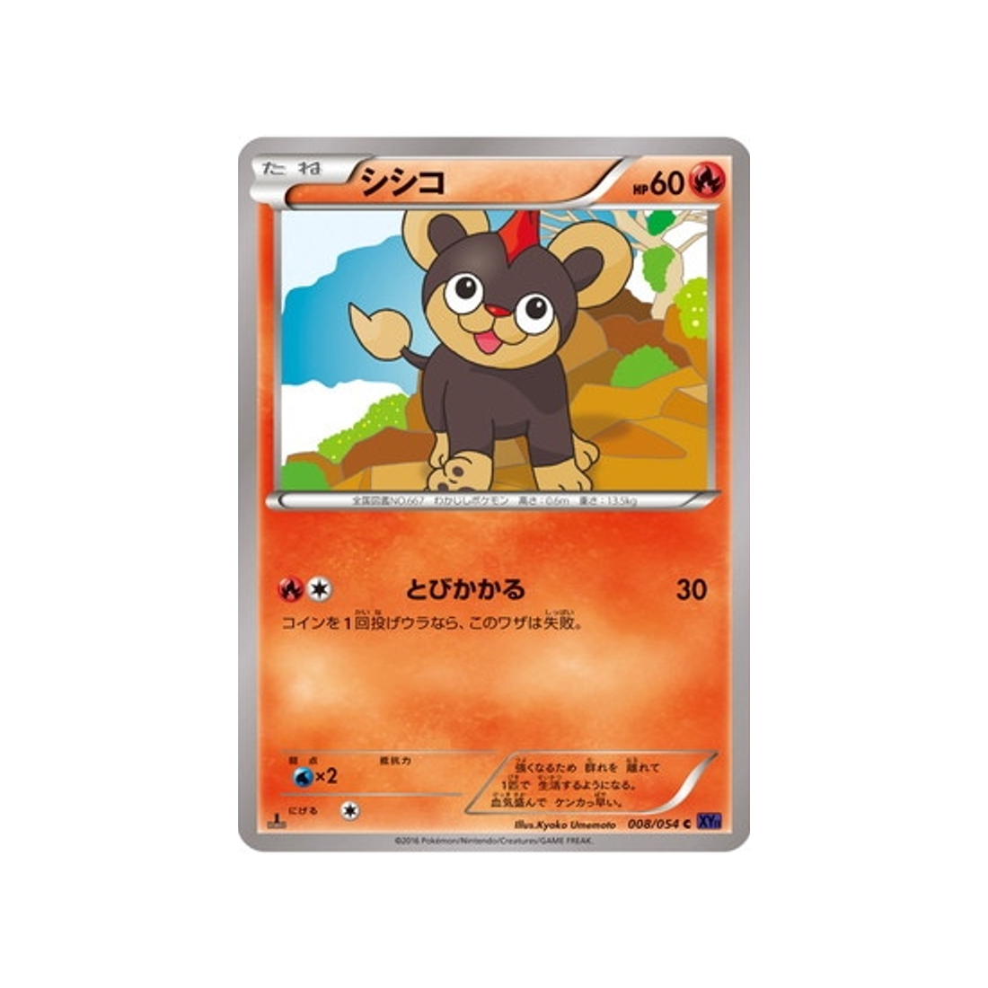 hélionceau-carte-pokemon-Guerrier Explosif-xy11g-008-054