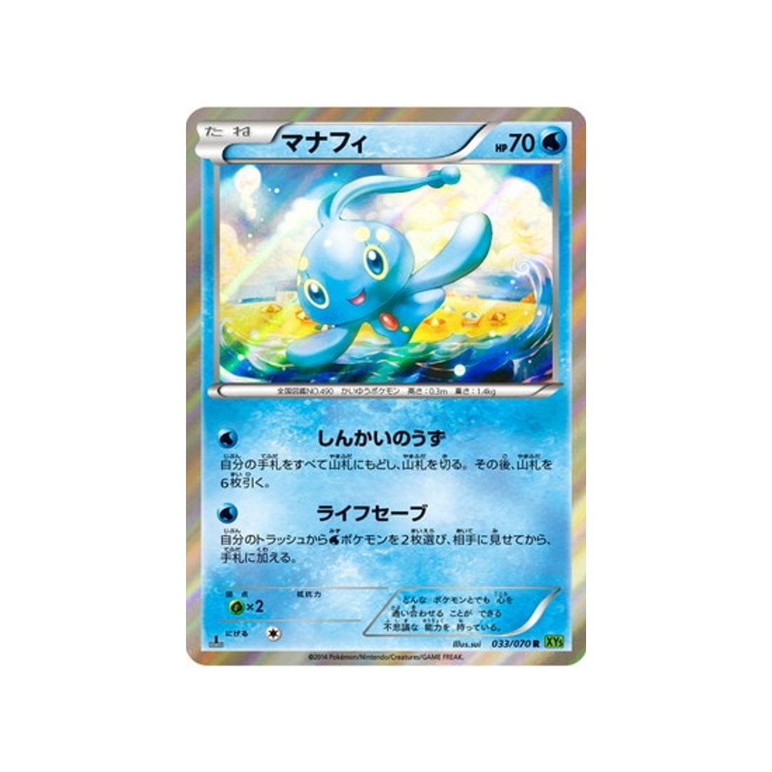 manaphy-carte-pokemon-Tempete de Marée-xy5t-033-070