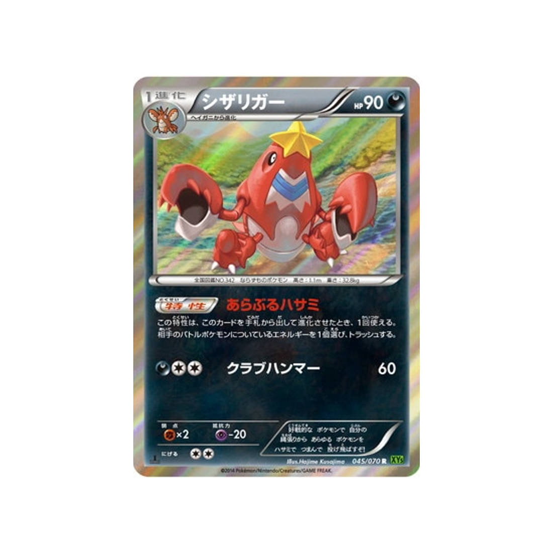 colhomard-carte-pokemon-Tempete de Marée-xy5t-045-070