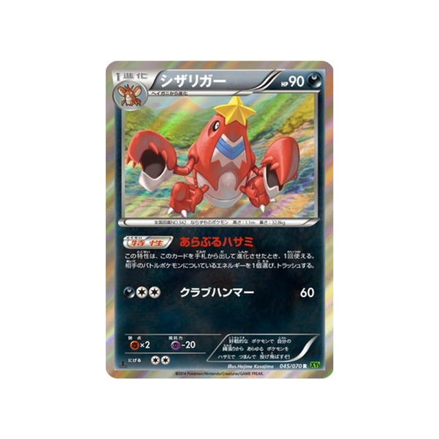 colhomard-carte-pokemon-Tempete de Marée-xy5t-045-070