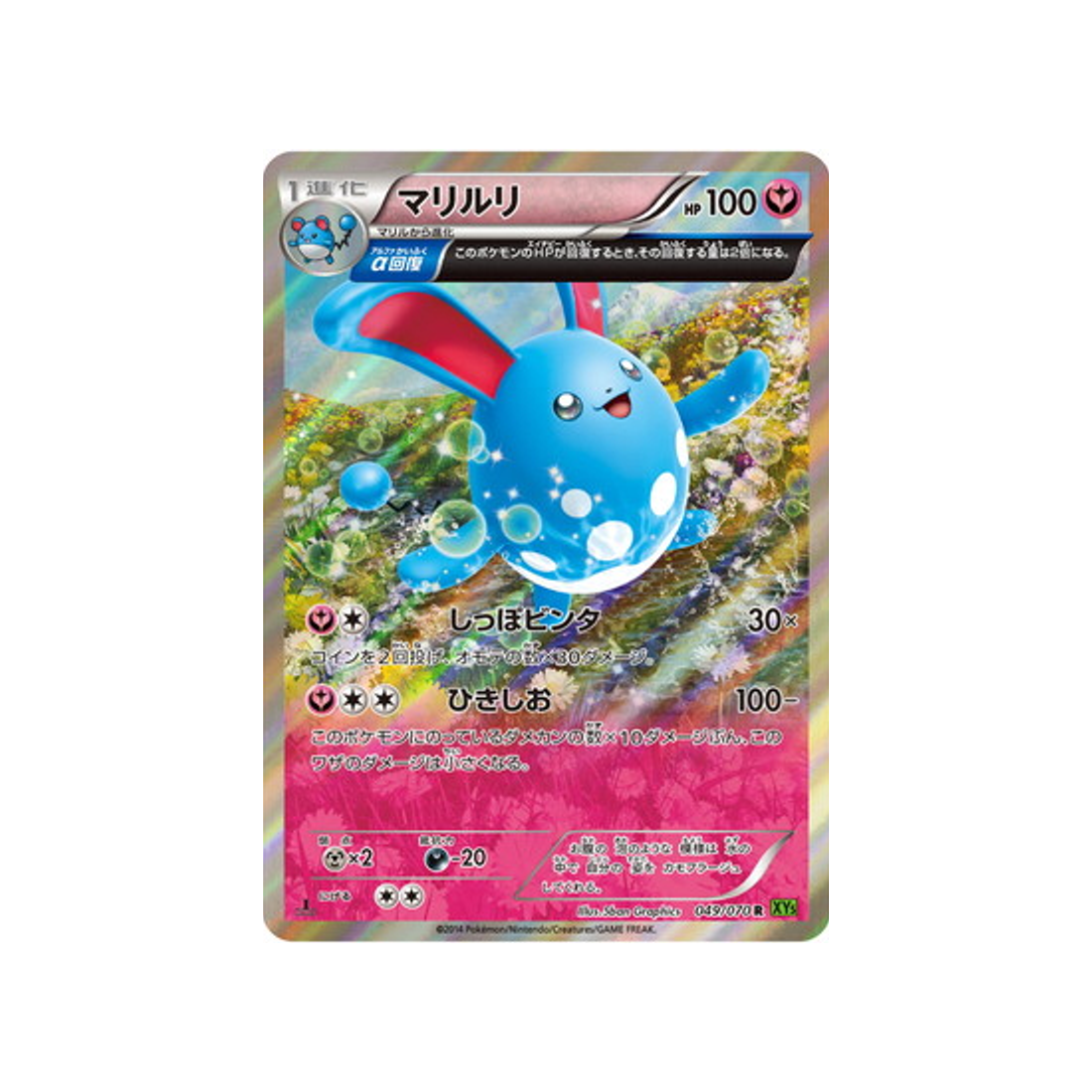 azumarill-carte-pokemon-Tempete de Marée-xy5t-049-070