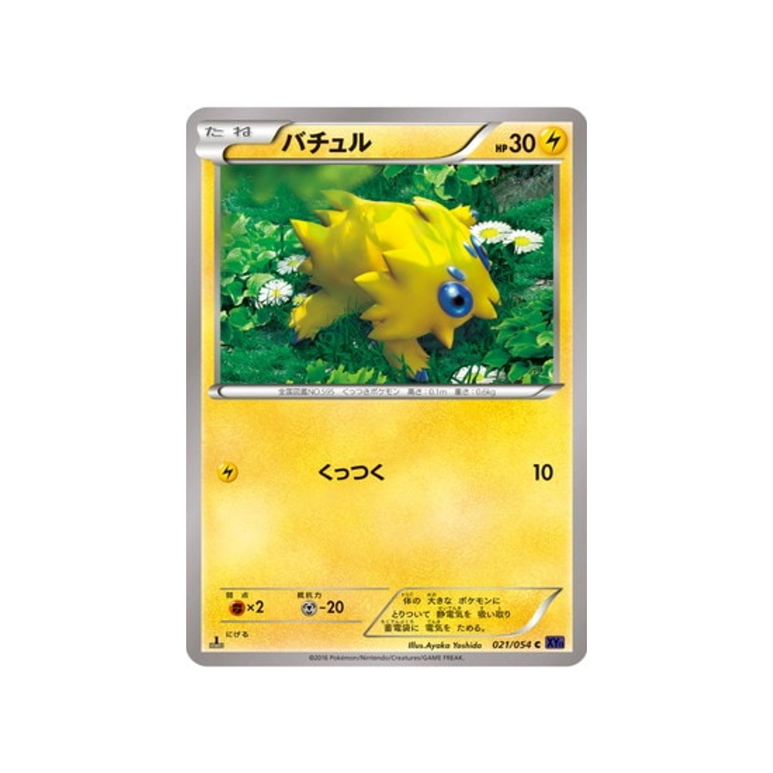 statitik-carte-pokemon-Guerrier Explosif-xy11g-021-054