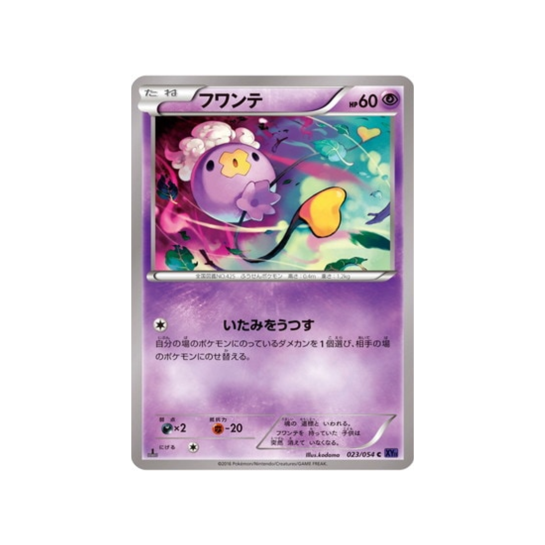 baudrive-carte-pokemon-Guerrier Explosif-xy11g-023-054