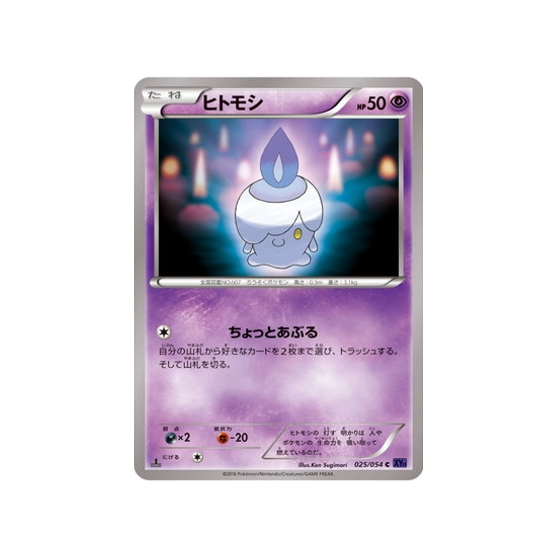 funécire-carte-pokemon-Guerrier Explosif-xy11g-025-054