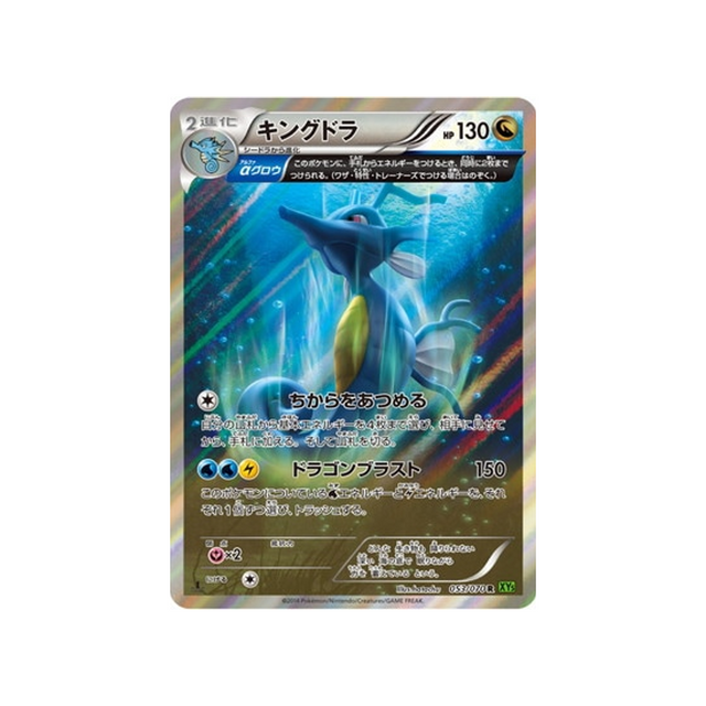 hyporoi-carte-pokemon-Tempete de Marée-xy5t-053-070