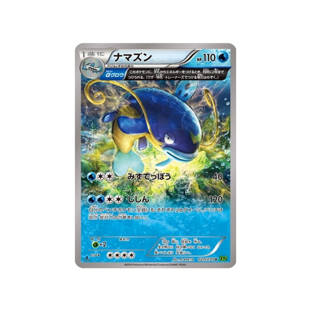 barbicha-carte-pokemon-Tempete de Marée-xy5t-020-070