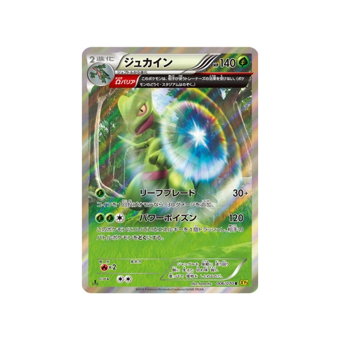 jungko-carte-pokemon-Volcan Gaia-xy5g-006-070