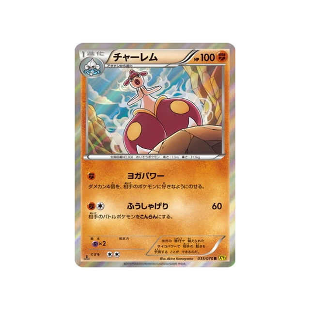 charmina-carte-pokemon-Volcan Gaia-xy5g-035-070