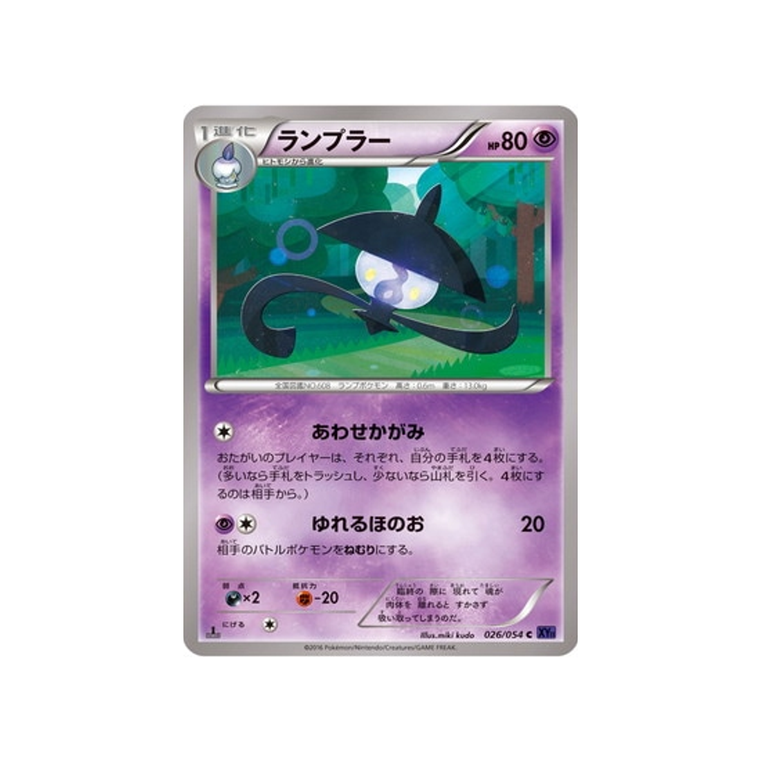 mélancolux-carte-pokemon-Guerrier Explosif-xy11g-026-054