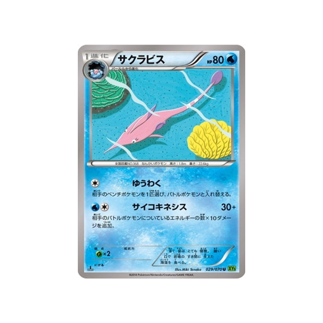 rosabyss-carte-pokemon-Tempete de Marée-xy5t-029-070