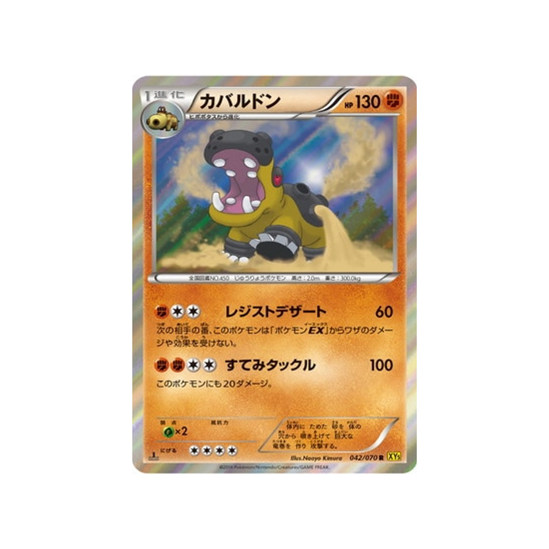 hippodocus-carte-pokemon-Volcan Gaia-xy5g-042-070