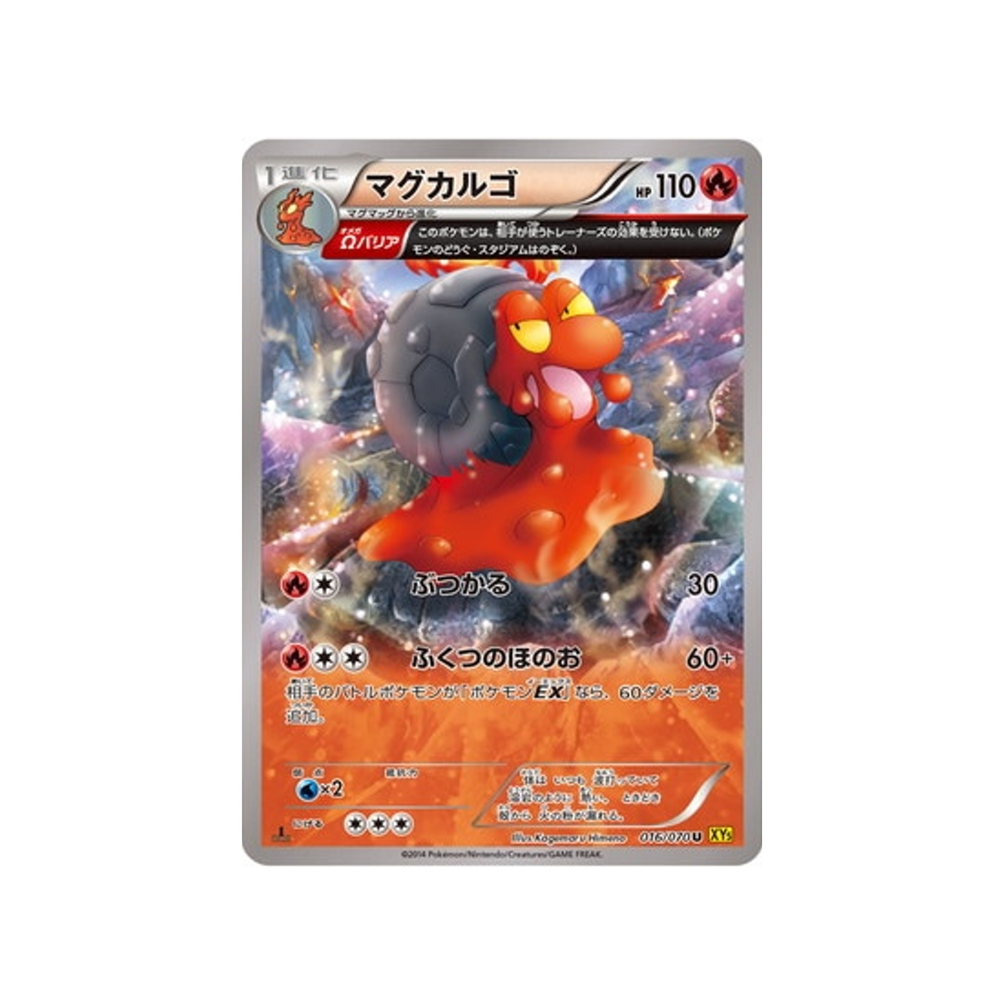 volcaropod-carte-pokemon-Volcan Gaia-xy5g-016-070