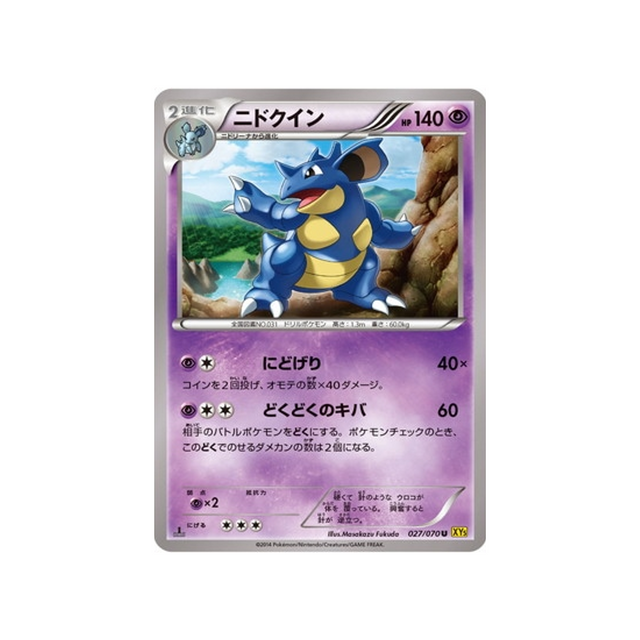 nidoqueen-carte-pokemon-Volcan Gaia-xy5g-027-070