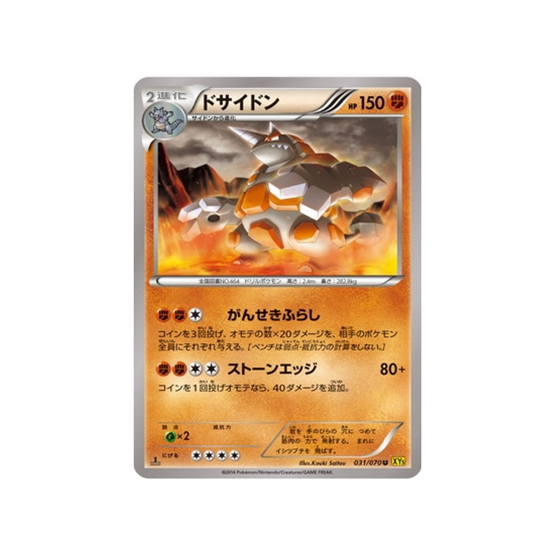 rhinastoc-carte-pokemon-Volcan Gaia-xy5g-031-070