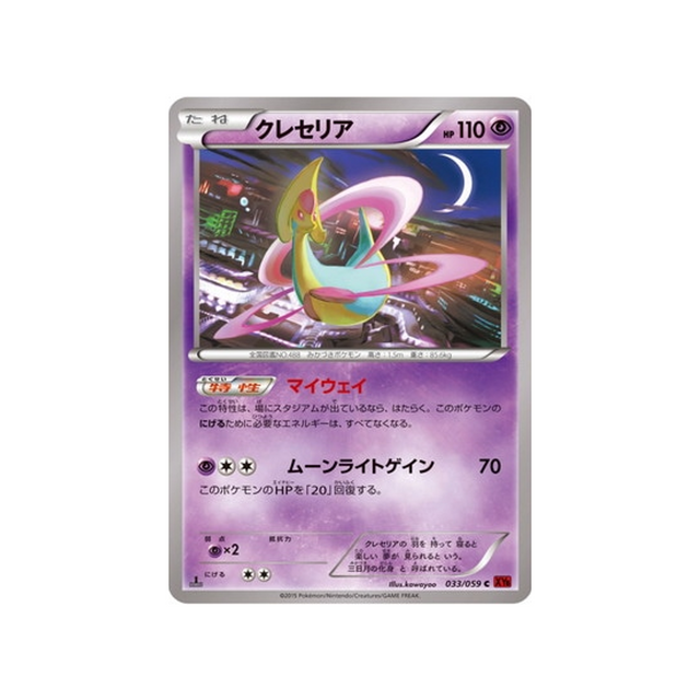 cresselia-carte-pokemon-Éclair Rouge-xy8r-033-059