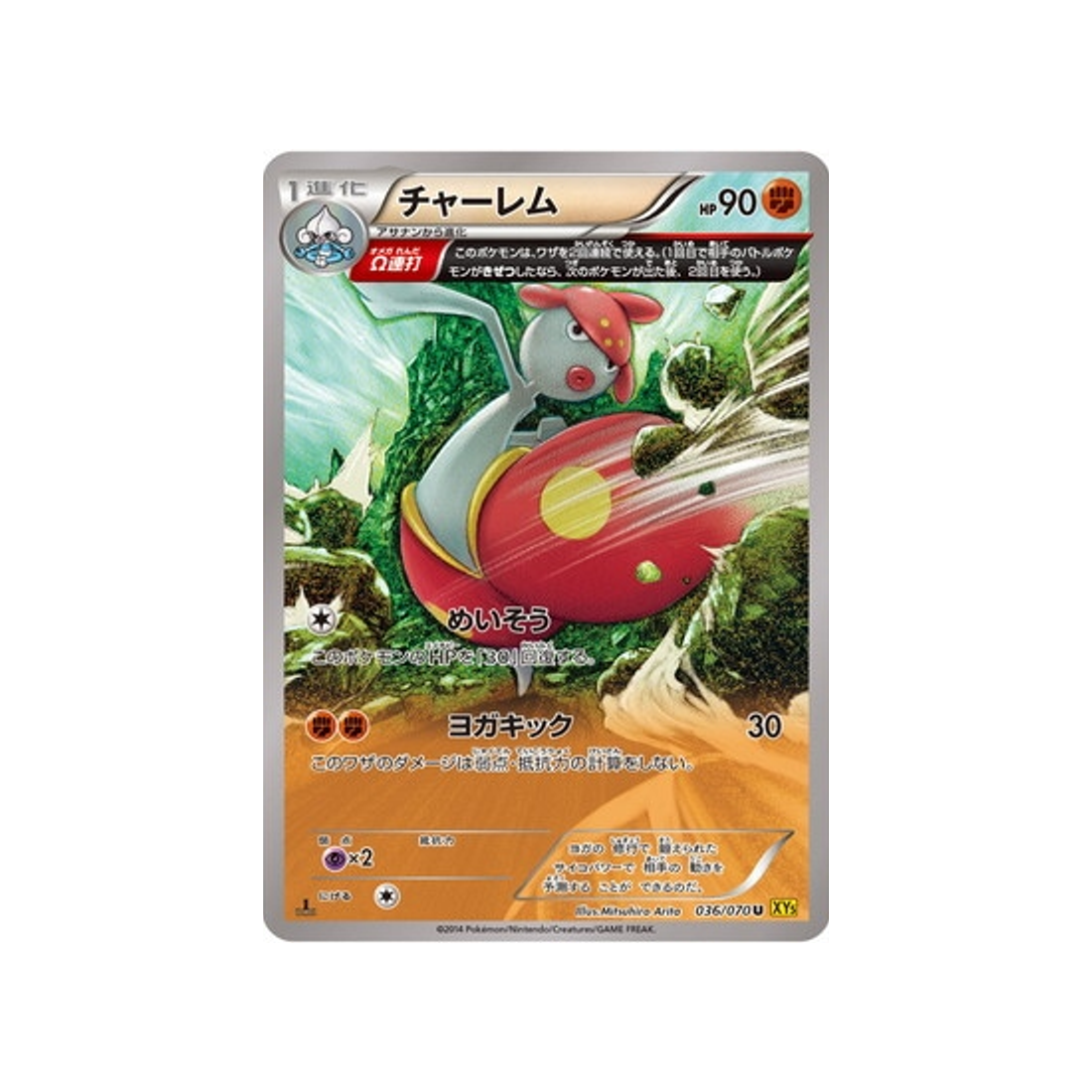 charmina-carte-pokemon-Volcan Gaia-xy5g-036-070