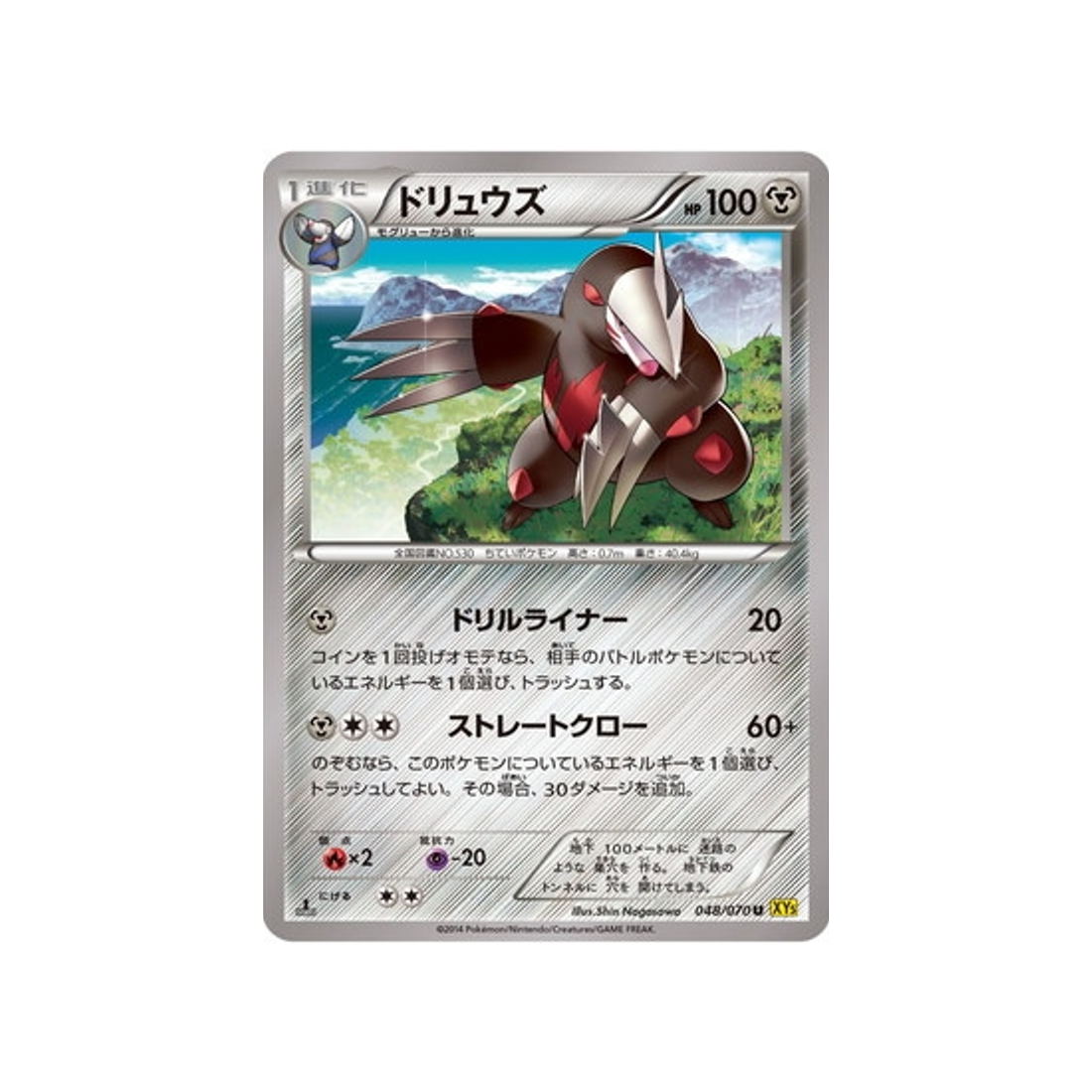 minotaupe-carte-pokemon-Volcan Gaia-xy5g-048-070