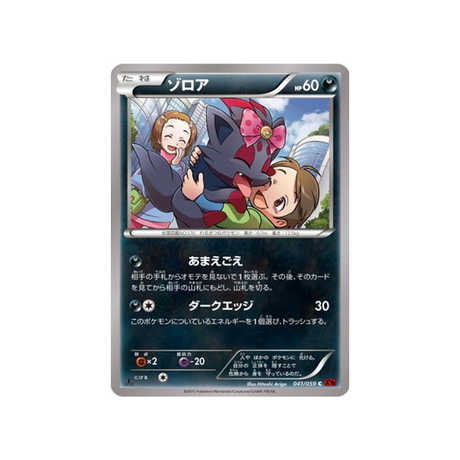 zorua-carte-pokemon-Éclair Rouge-xy8r-041-059